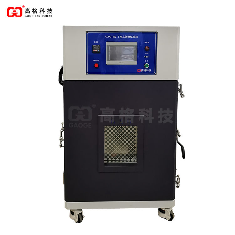 電芯短路試驗機