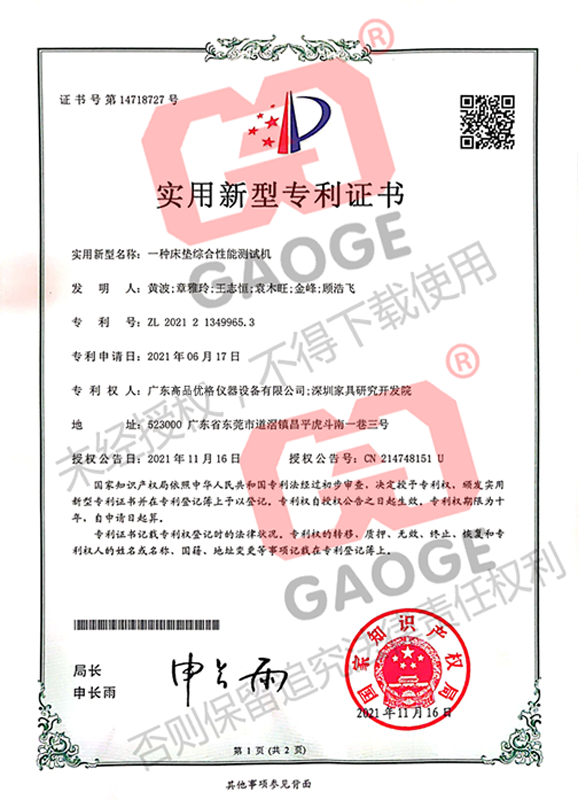 一種床（chuáng）墊綜合性（xìng）能測（cè）試機實用新型專利證書