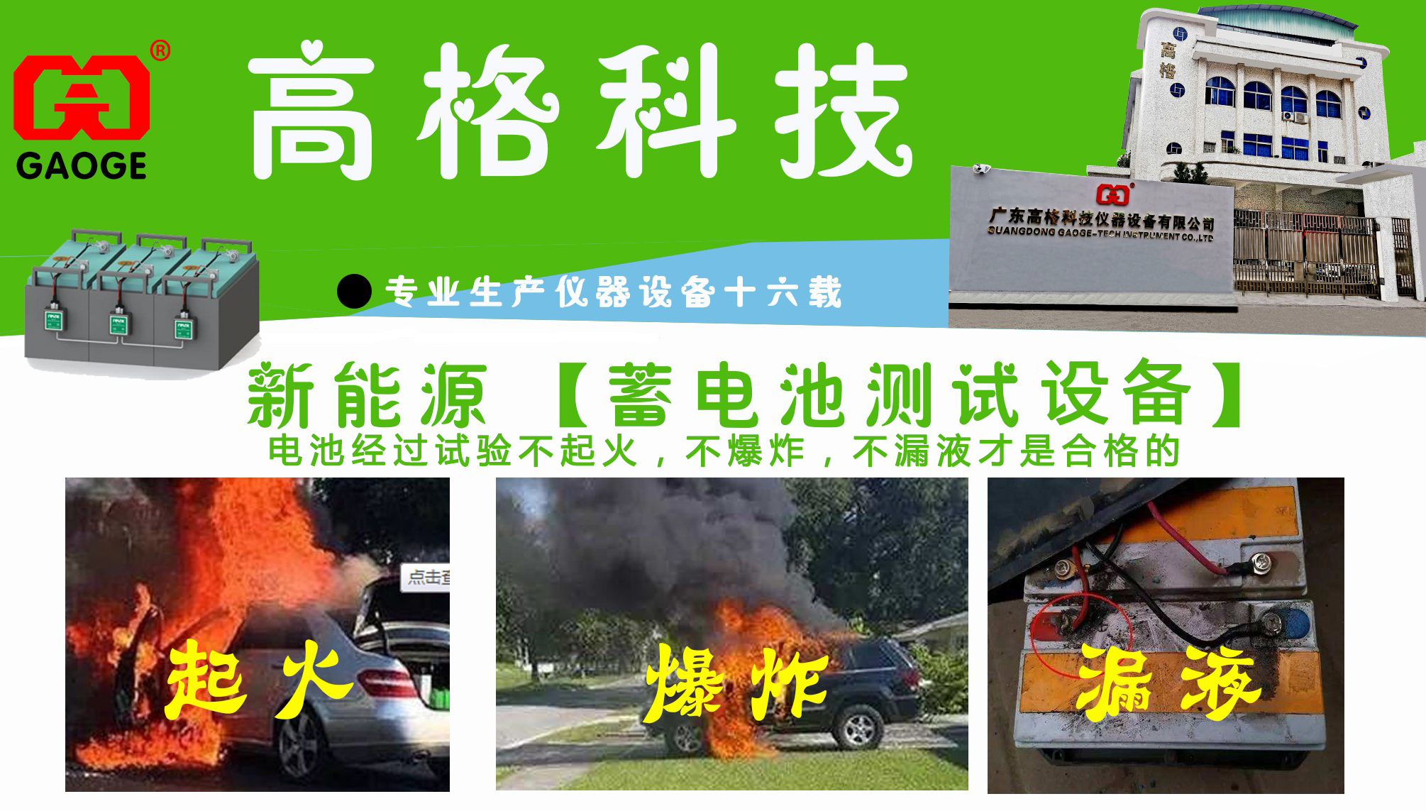 GB/T31485-2015動力蓄電池測（cè）試方案