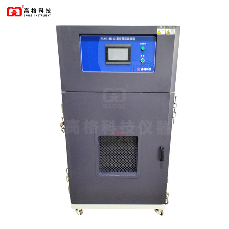電池高空低壓模擬試驗箱