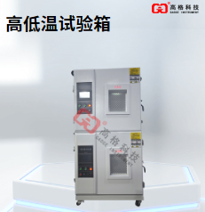 高低溫試驗箱發生故障如何解決
