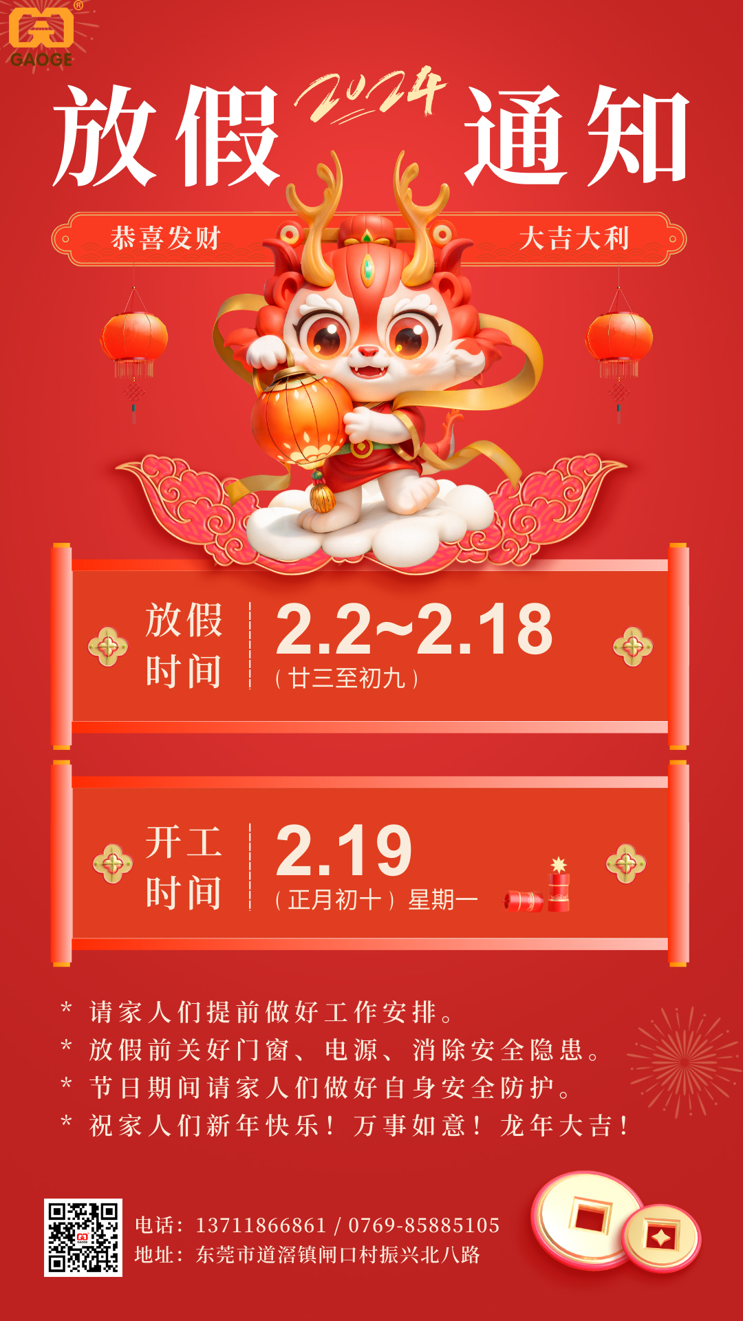 春節放假通知2024