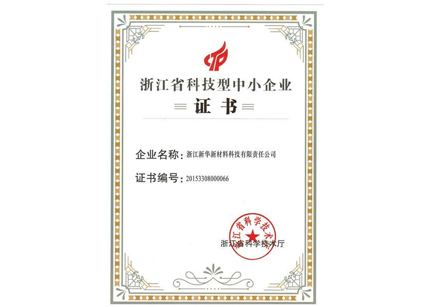 浙江省科技型（xíng）中小企業