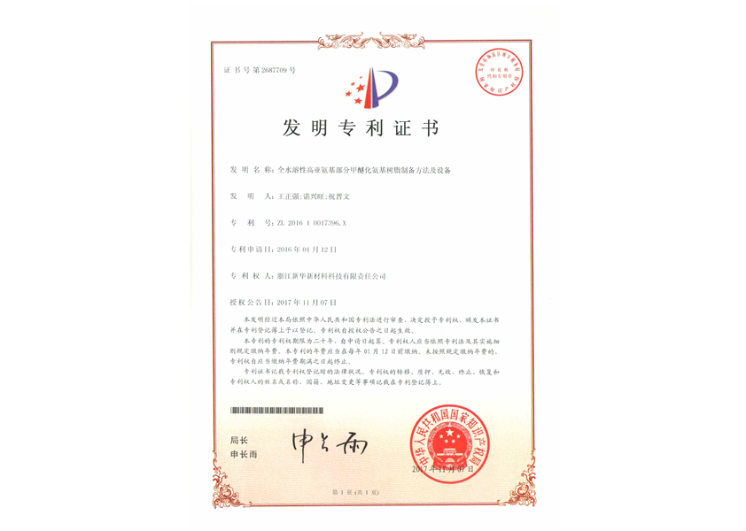 發明專利證（zhèng）書